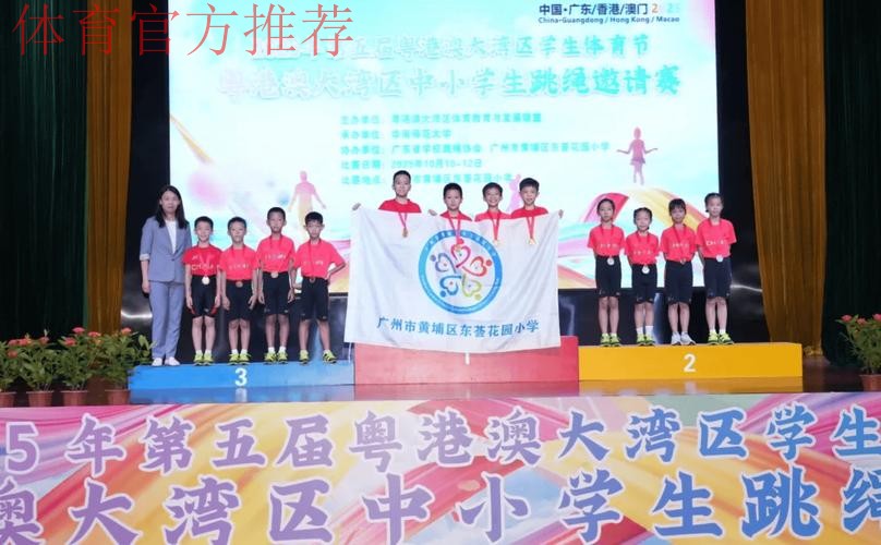 粤港澳大湾区青少年跳绳邀请赛落幕 粤港澳大湾区青少年跳绳邀请赛落幕